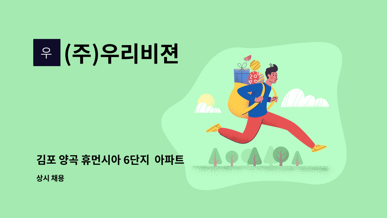(주)우리비젼 - 김포 양곡 휴먼시아 6단지  아파트 내부미화 : 채용 메인 사진 (더팀스 제공)