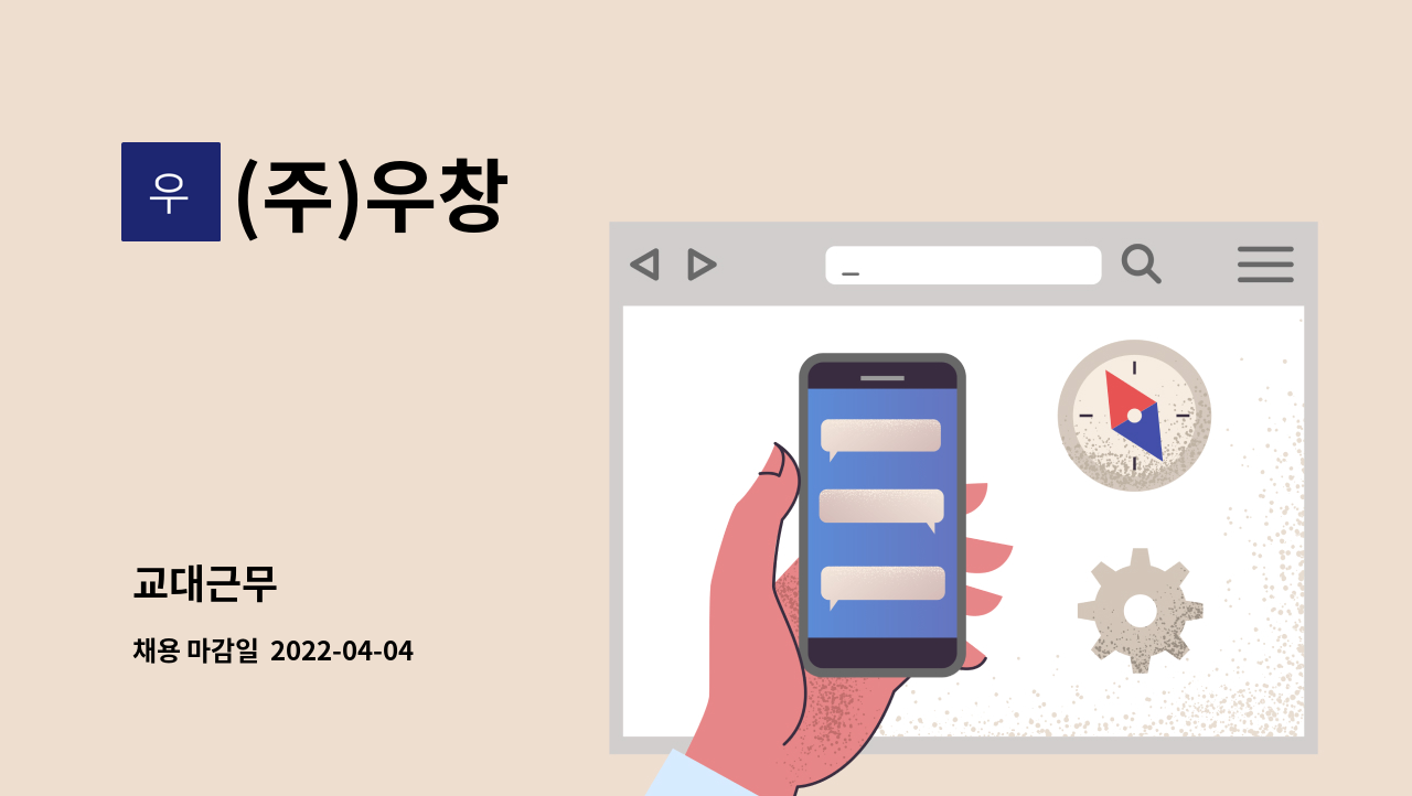 (주)우창 - 교대근무 : 채용 메인 사진 (더팀스 제공)