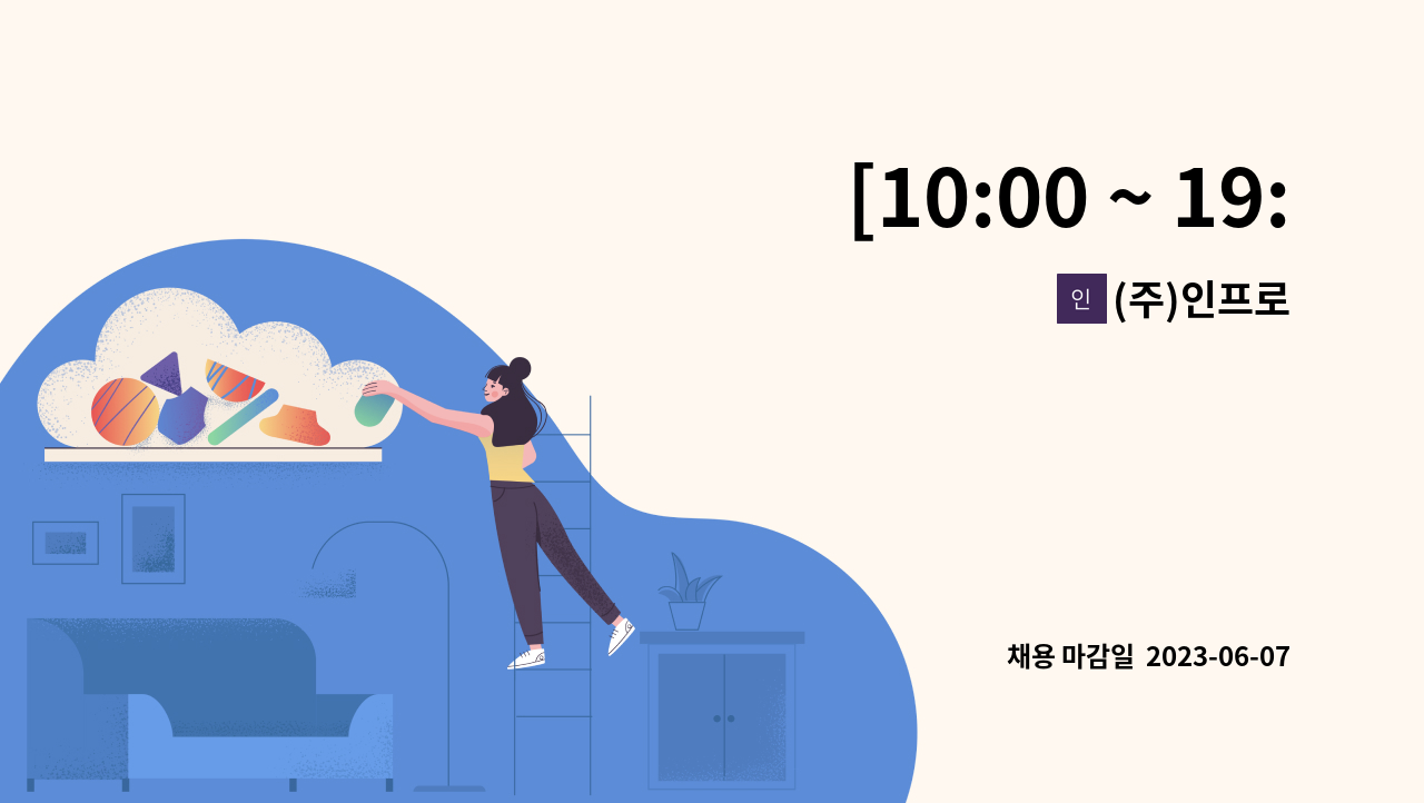 (주)인프로 - [10:00 ~ 19:00] [ 장안구 ] 성균관대학교 교직원식당 학교급식조리 모집 : 채용 메인 사진 (더팀스 제공)