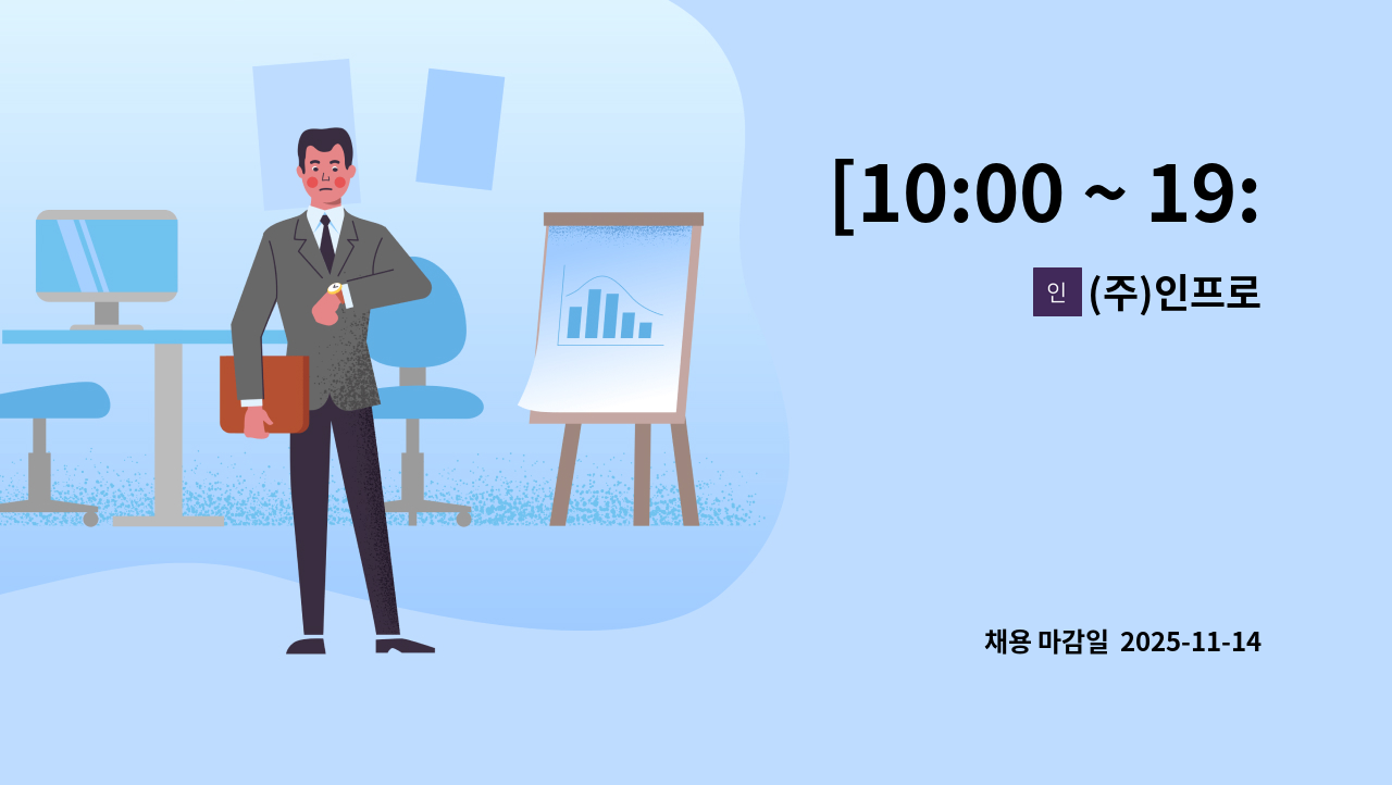 (주)인프로 - [10:00 ~ 19:00] [ 장안구 ] 성균관대학교 신관 기숙사 식당 조리보조원 모집 : 채용 메인 사진 (더팀스 제공)