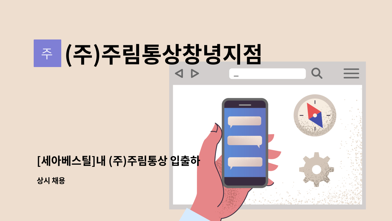 (주)주림통상창녕지점 - [세아베스틸]내 (주)주림통상 입출하업무[천장크레인] 경력자 모집 : 채용 메인 사진 (더팀스 제공)