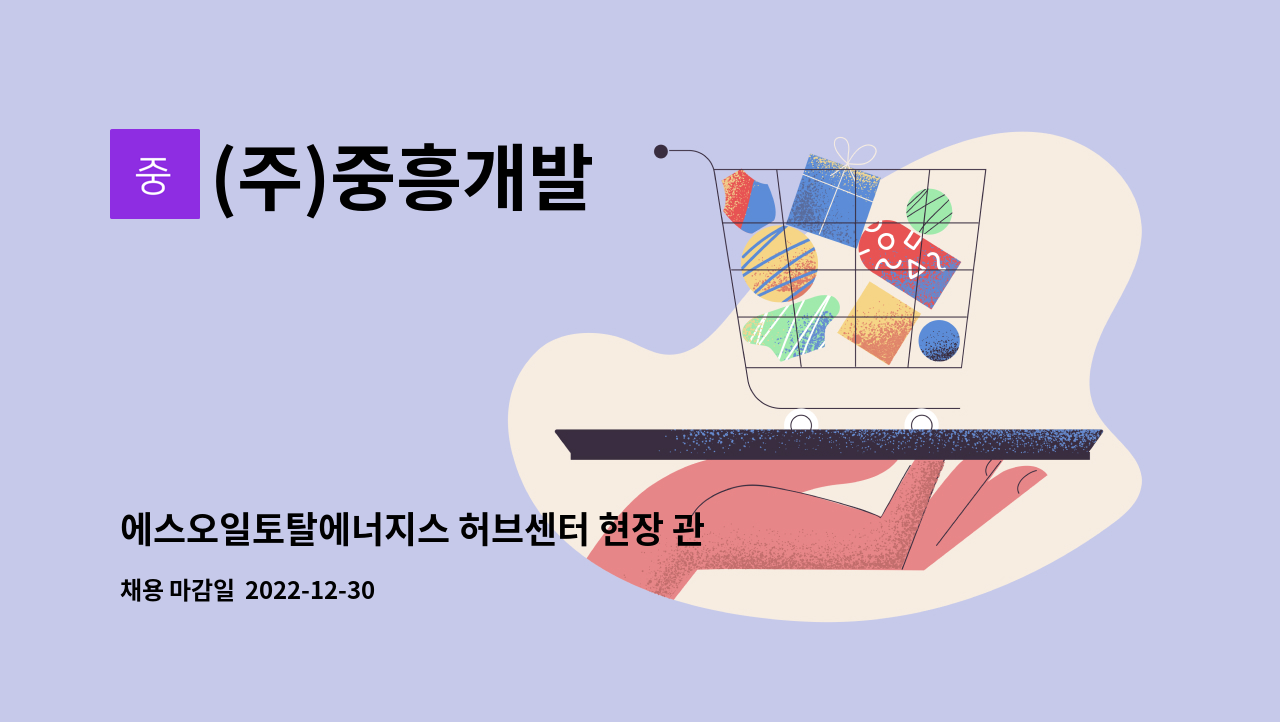 (주)중흥개발 - 에스오일토탈에너지스 허브센터 현장 관리자(지게차) 모집합니다. : 채용 메인 사진 (더팀스 제공)