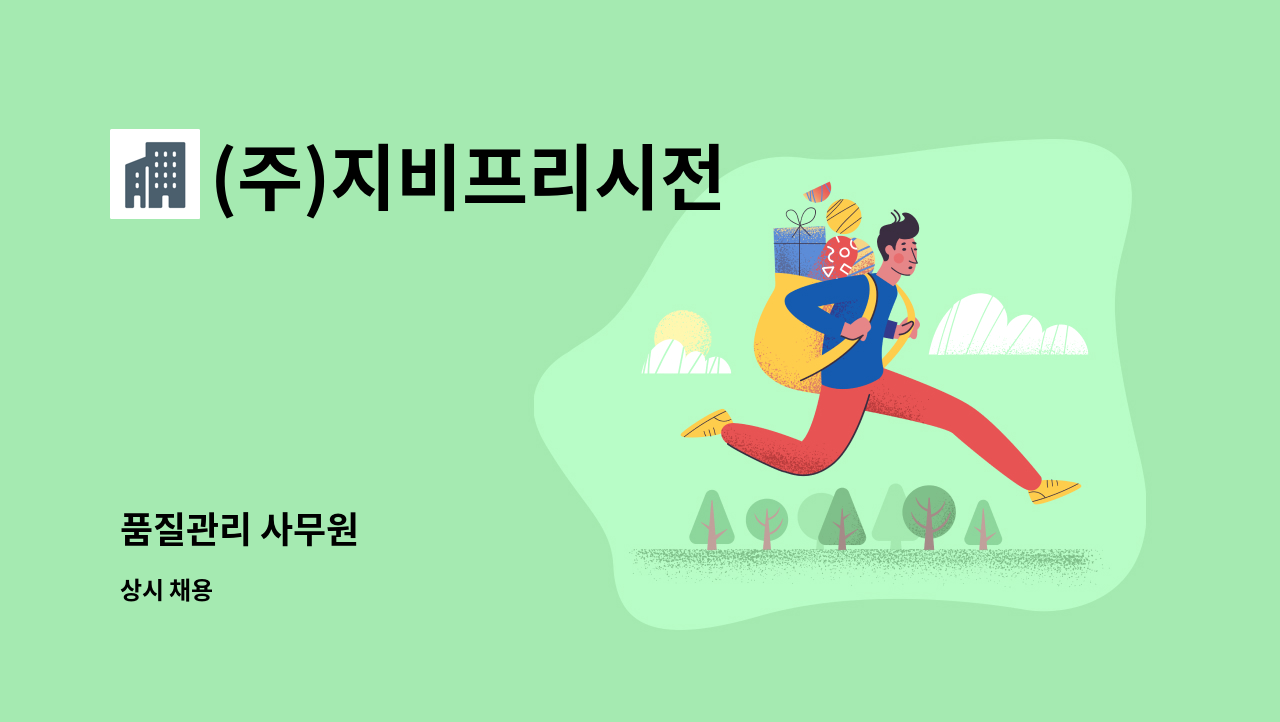 (주)지비프리시전 - 품질관리 사무원 : 채용 메인 사진 (더팀스 제공)