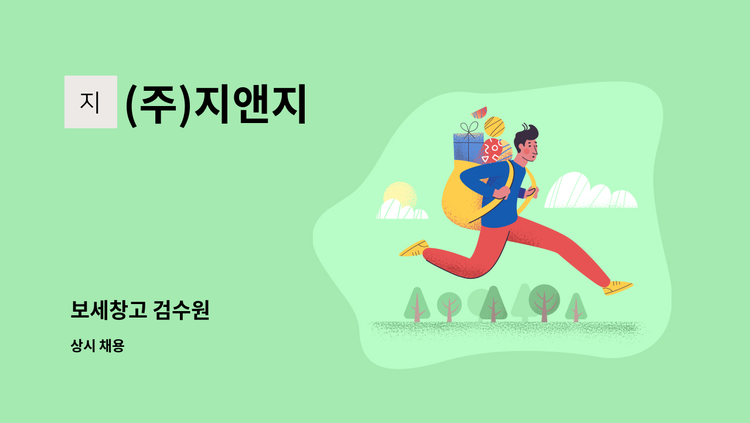 (주)지앤지 - 보세창고 검수원 : 채용 메인 사진 (더팀스 제공)