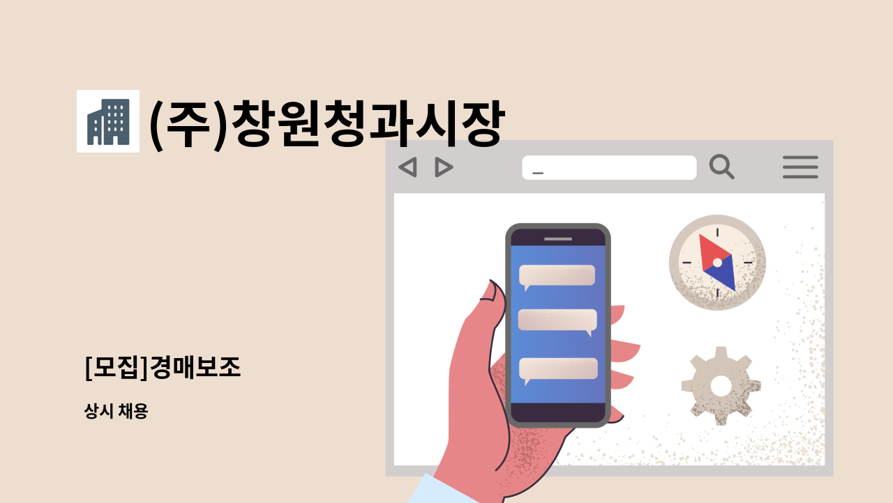 (주)창원청과시장 - [모집]경매보조 : 채용 메인 사진 (더팀스 제공)