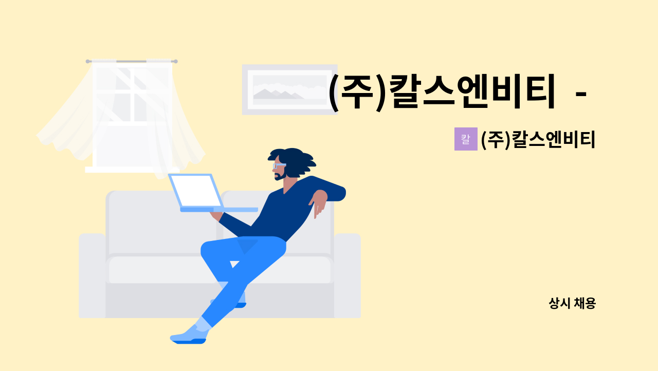 (주)칼스엔비티 - (주)칼스엔비티  - 생산팀 인력 증원에 따른 채용 (사료첨가제 제조 업체) : 채용 메인 사진 (더팀스 제공)