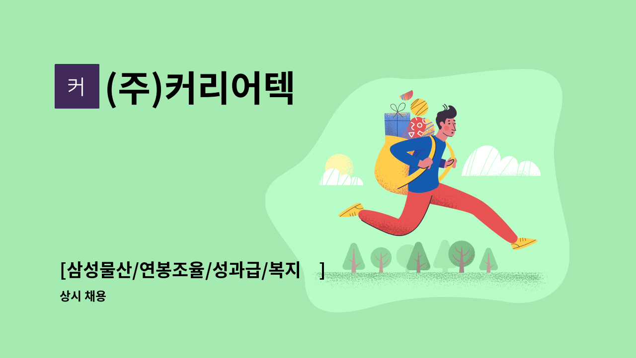 (주)커리어텍 - [삼성물산/연봉조율/성과급/복지上] 전력ENG팀(전력시스템그룹) 2D CAD 직원 채용 : 채용 메인 사진 (더팀스 제공)