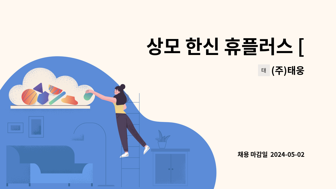 (주)태웅 - 상모 한신 휴플러스 [관리주임 채용공고] : 채용 메인 사진 (더팀스 제공)
