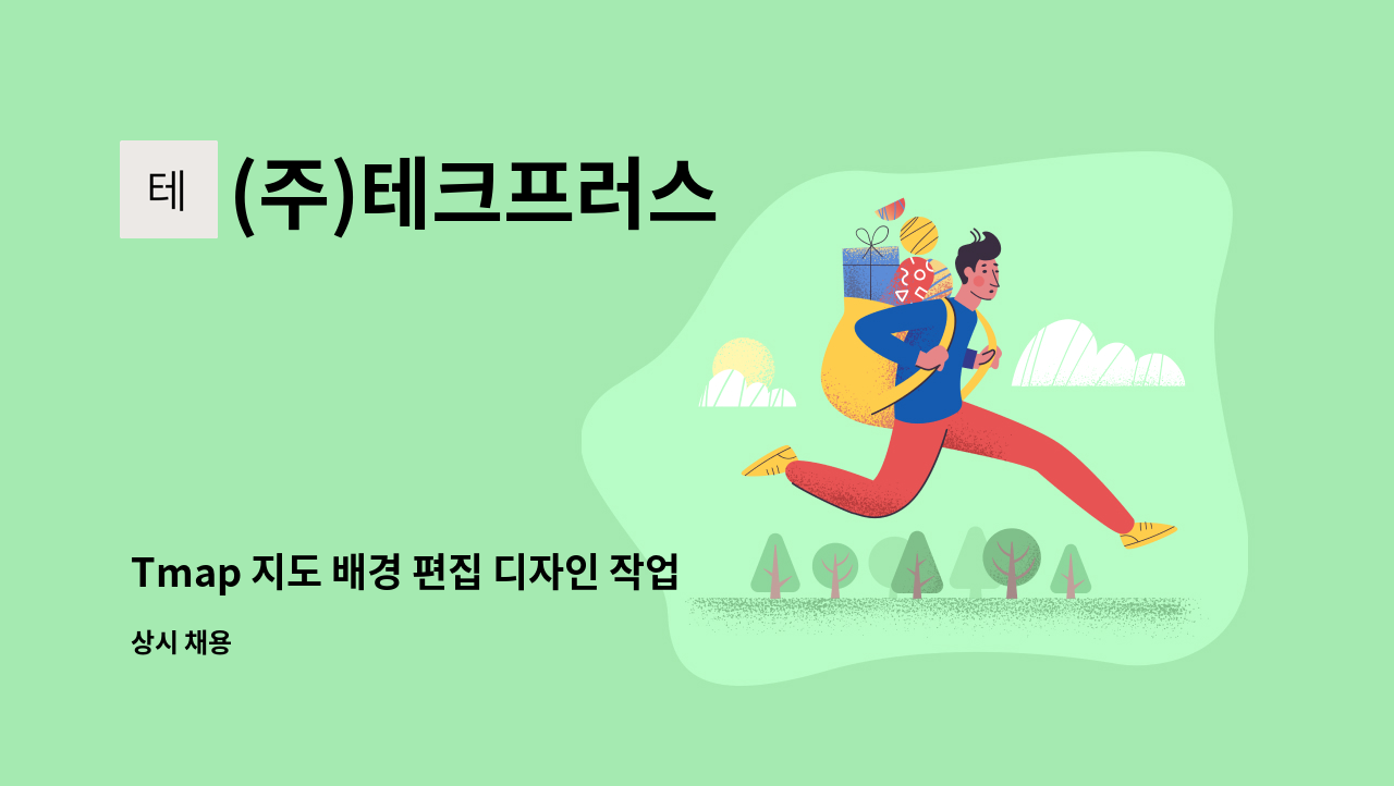 (주)테크프러스 - Tmap 지도 배경 편집 디자인 작업 : 채용 메인 사진 (더팀스 제공)