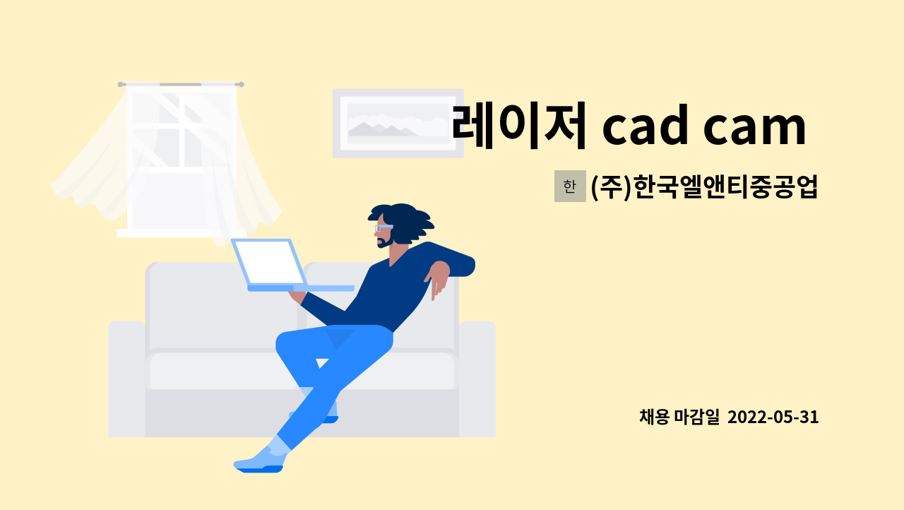 (주)한국엘앤티중공업 - 레이저 cad cam 구인 : 채용 메인 사진 (더팀스 제공)