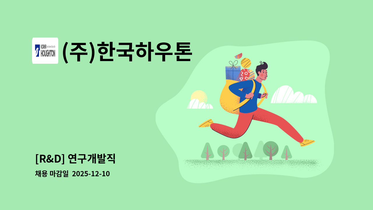 (주)한국하우톤 - [R&D] 연구개발직 : 채용 메인 사진 (더팀스 제공)