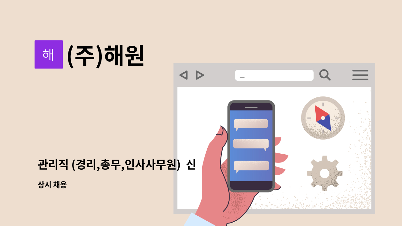 (주)해원 - 관리직 (경리,총무,인사사무원)  신입 및 경력직 모집 : 채용 메인 사진 (더팀스 제공)