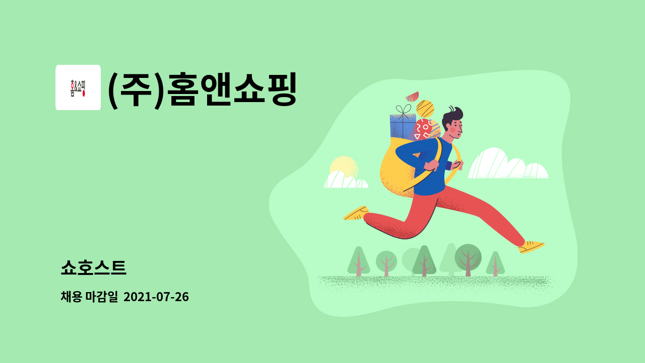 (주)홈앤쇼핑 - 쇼호스트 : 채용 메인 사진 (더팀스 제공)