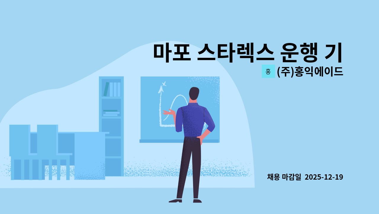 (주)홍익에이드 - 마포 스타렉스 운행 기사 모집(운전능숙자 우대) : 채용 메인 사진 (더팀스 제공)