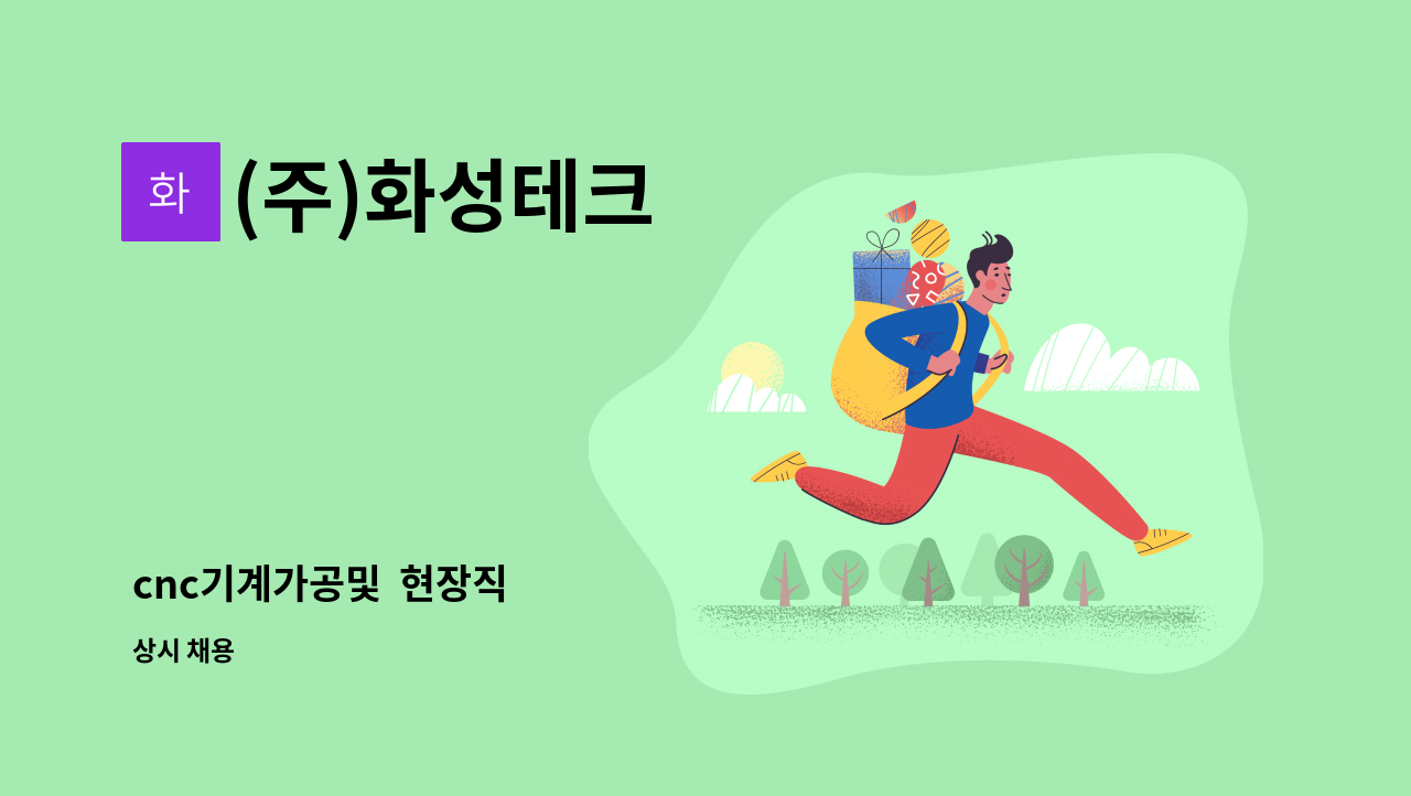 (주)화성테크 - cnc기계가공및  현장직 : 채용 메인 사진 (더팀스 제공)