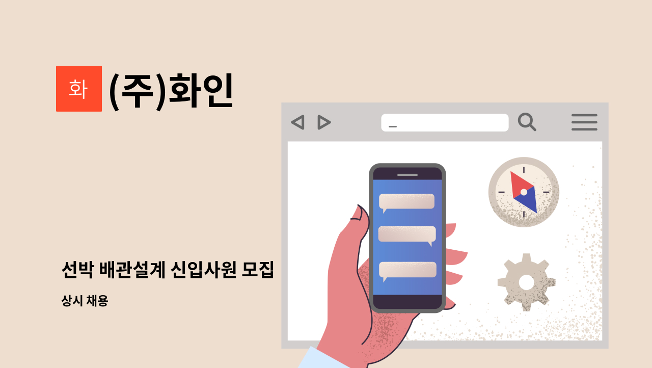 (주)화인 - 선박 배관설계 신입사원 모집 : 채용 메인 사진 (더팀스 제공)