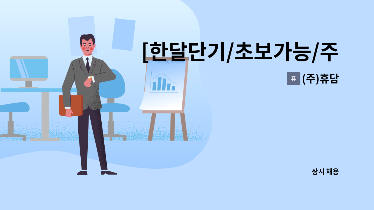 (주)휴담 - [한달단기/초보가능/주5일/월급 250만원] 코카콜라 양산지점 배송보조사원 채용 : 채용 메인 사진 (더팀스 제공)