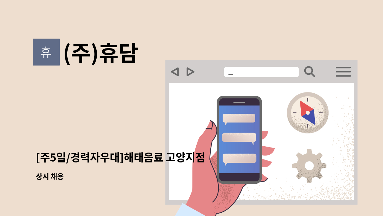 (주)휴담 - [주5일/경력자우대]해태음료 고양지점 지게차사원 모집 : 채용 메인 사진 (더팀스 제공)