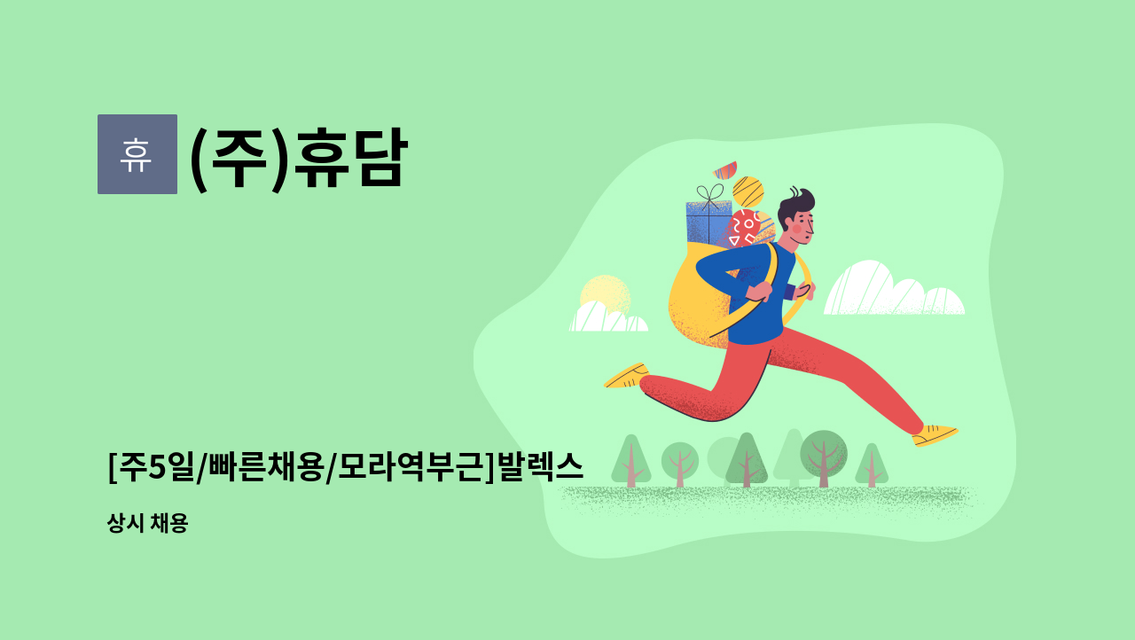 (주)휴담 - [주5일/빠른채용/모라역부근]발렉스 부산지사 현금호송 사원채용 : 채용 메인 사진 (더팀스 제공)