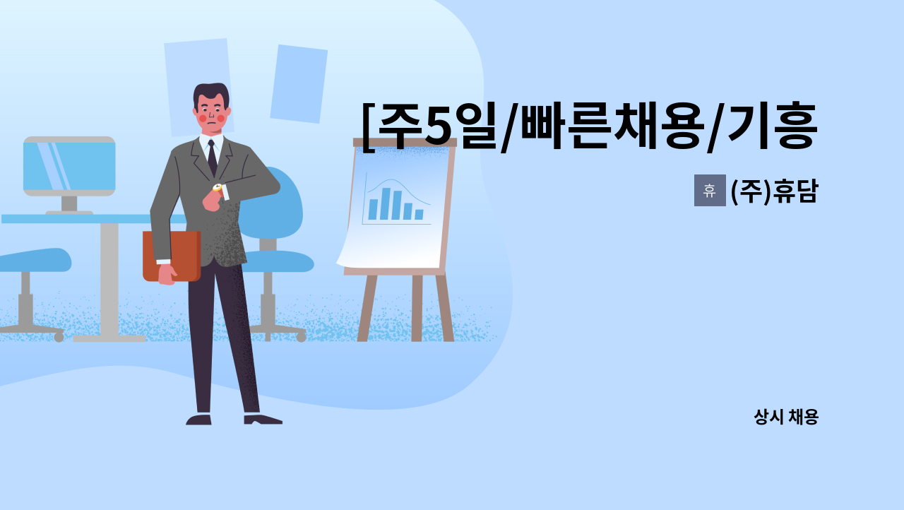 (주)휴담 - [주5일/빠른채용/기흥역부근]발렉스 수원지사 현금호송 사원채용 : 채용 메인 사진 (더팀스 제공)