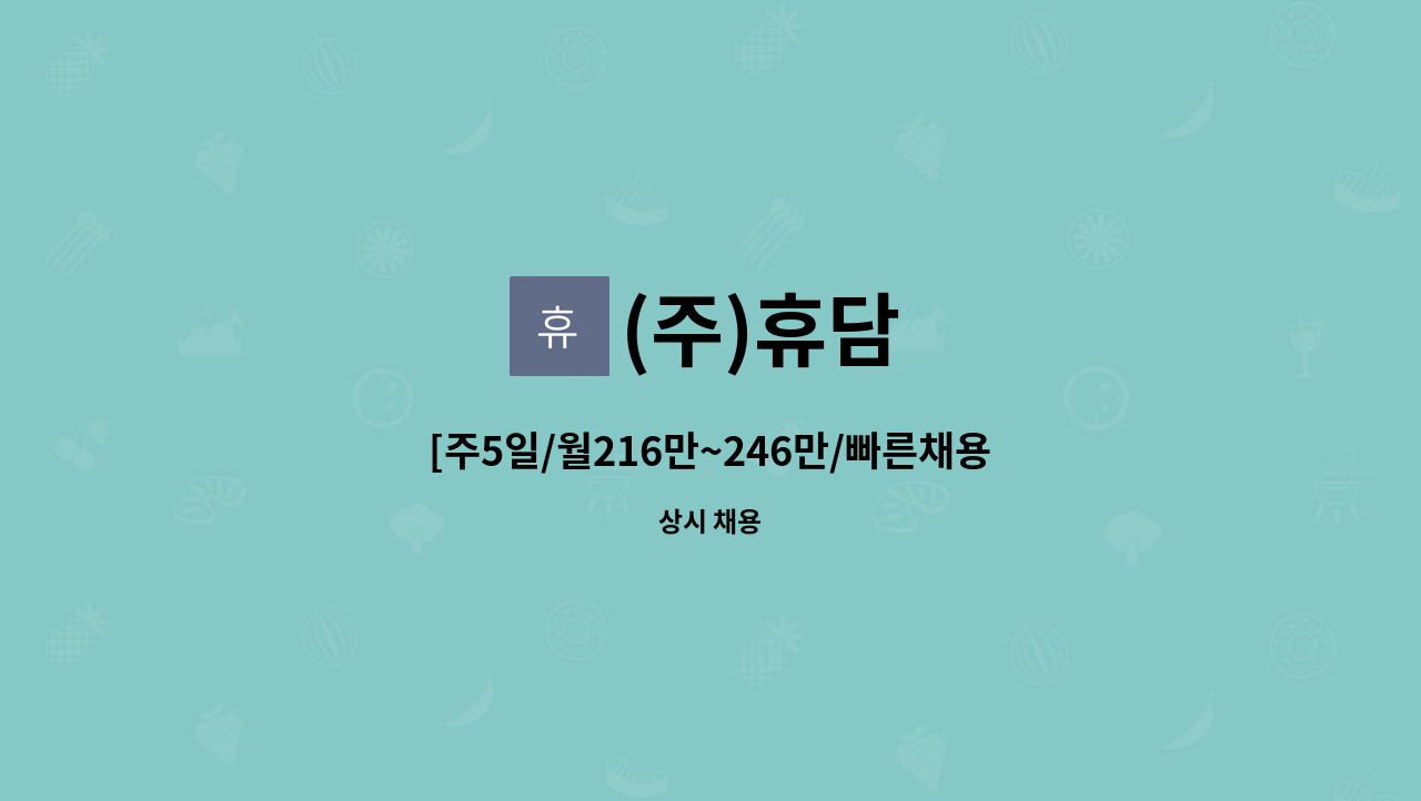 (주)휴담 - [주5일/월216만~246만/빠른채용/기흥역부근]발렉스 수원지사 현금호송 사원채용 : 채용 메인 사진 (더팀스 제공)