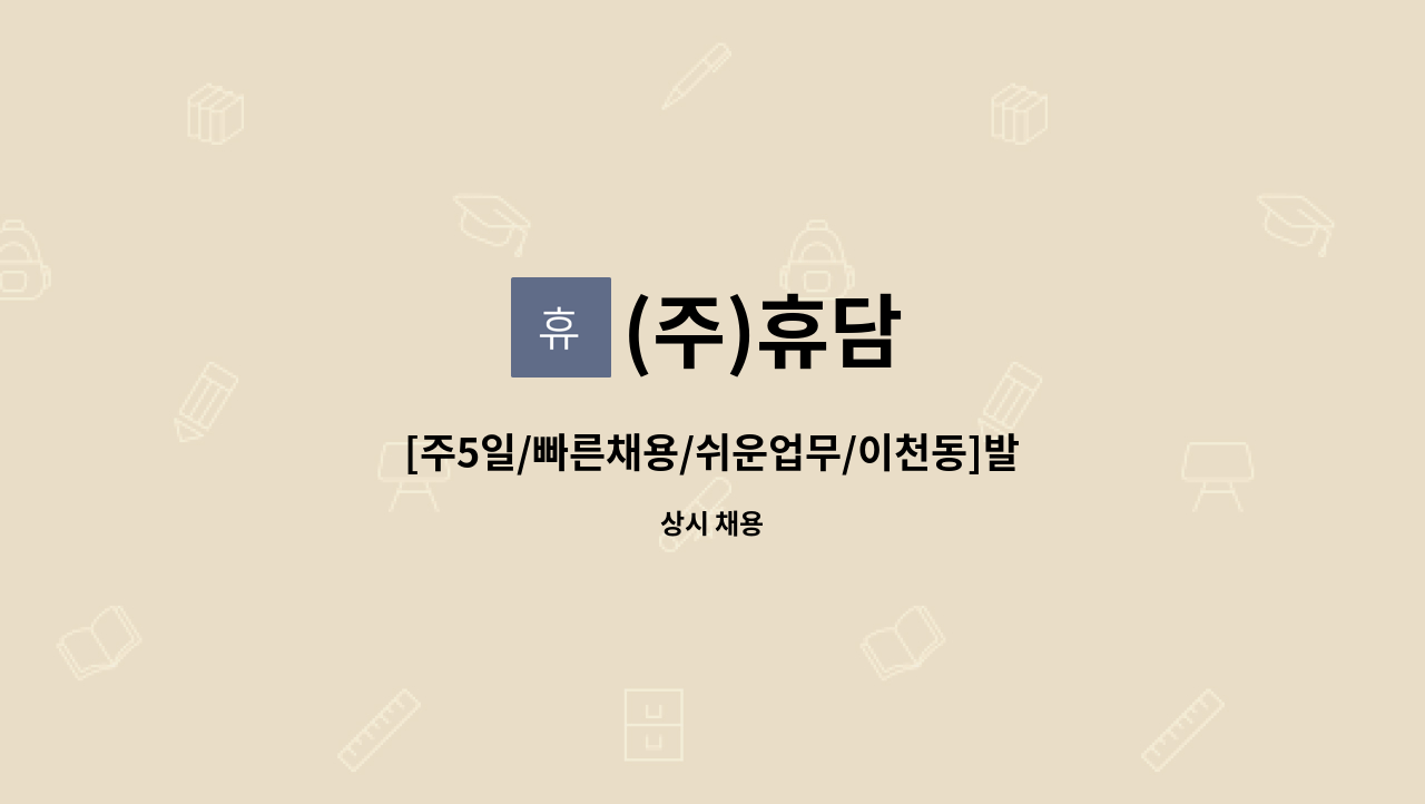 (주)휴담 - [주5일/빠른채용/쉬운업무/이천동]발렉스 대구지사 현금호송 사원채용 : 채용 메인 사진 (더팀스 제공)