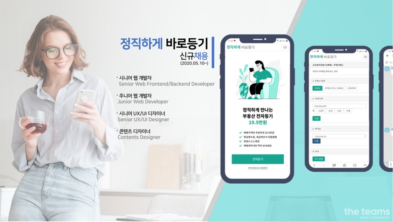 바로등기 주식회사 - [정규직 채용] 시니어 UX/UI 디자이너 : 채용 메인 사진 (더팀스 제공)