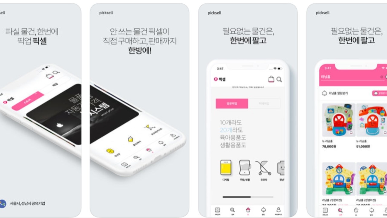 어픽스 - [중고 마켓플레이스 픽셀] 고객지원 모집 : 채용 메인 사진 (더팀스 제공)