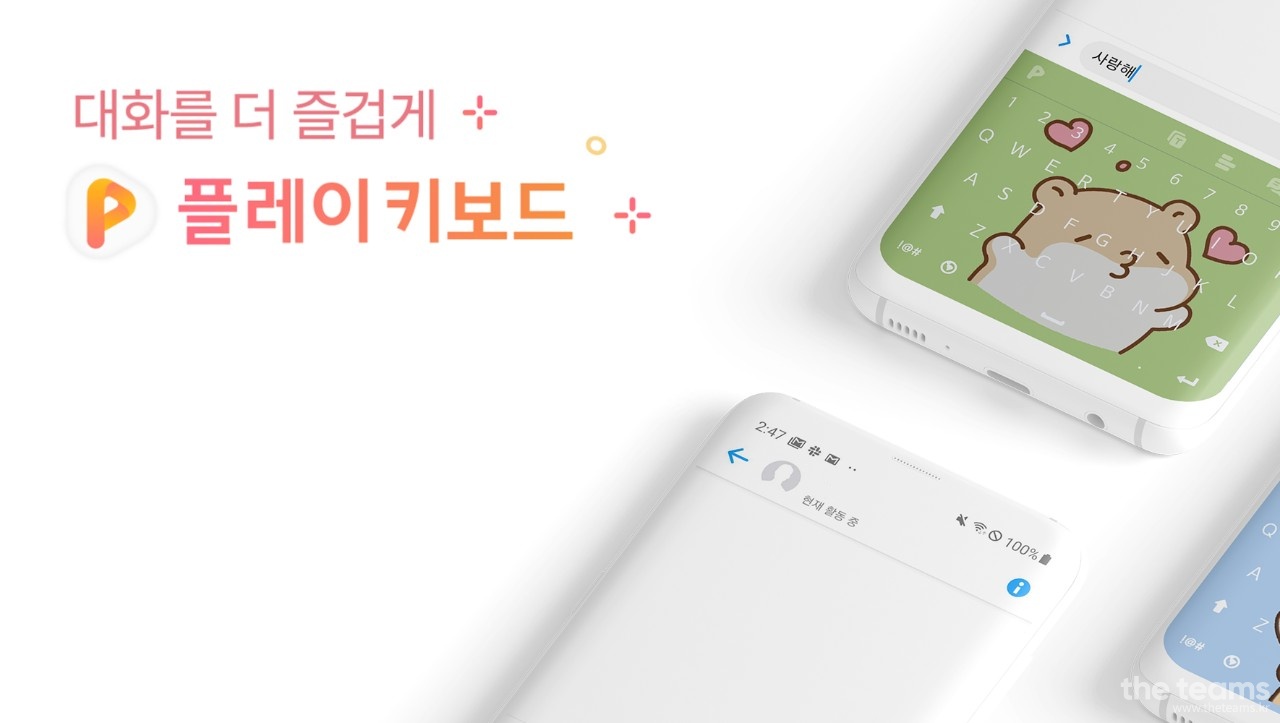 비트바이트 - 플레이키보드의 사업개발 매니저를 모십니다🎖 : 채용 메인 사진 (더팀스 제공)