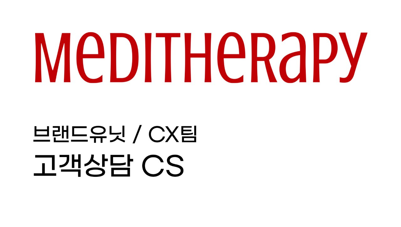 메디테라피 - [메디테라피] 고객 상담 CS 채용 (정규직) : 채용 메인 사진 (더팀스 제공)