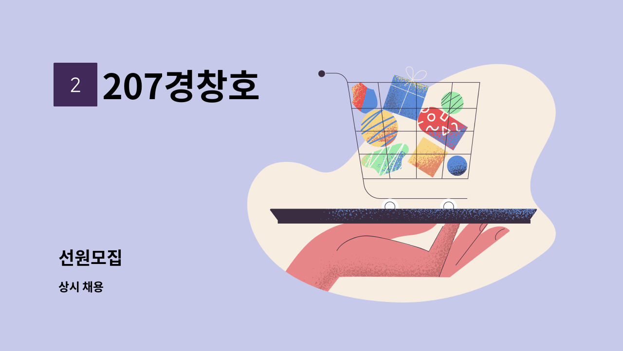 207경창호 - 선원모집 : 채용 메인 사진 (더팀스 제공)