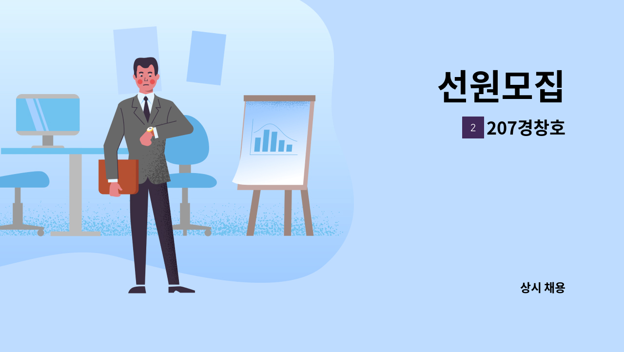207경창호 - 선원모집 : 채용 메인 사진 (더팀스 제공)