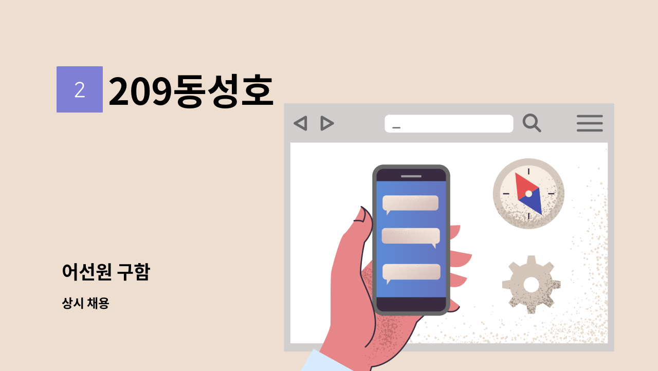 209동성호 - 어선원 구함 : 채용 메인 사진 (더팀스 제공)