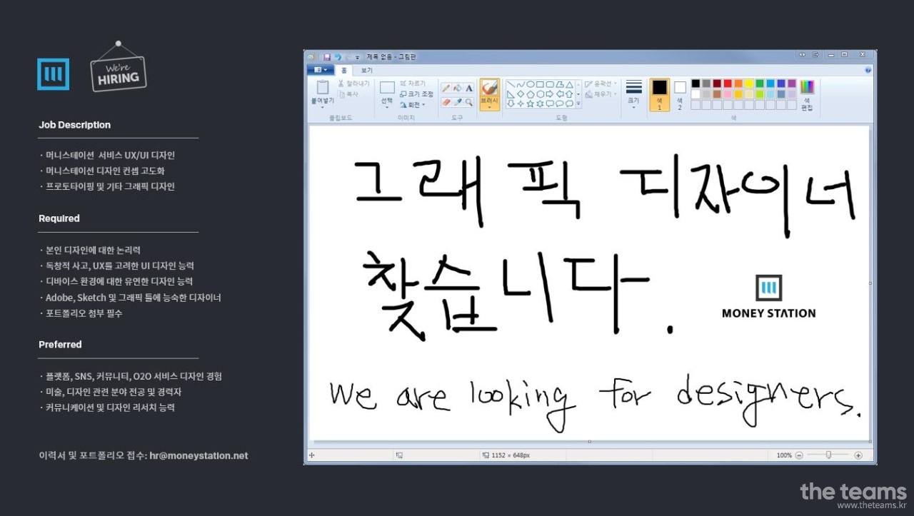머니스테이션 (MoneyStation) - 폭발 성장 핀테크 스타트업 - UI/UX 디자이너 모집 : 채용 메인 사진 (더팀스 제공)