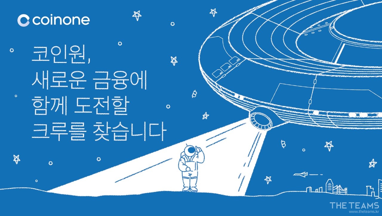 코인원 : [코인원] 글로벌 거래소 Front-end 개발 | 더팀스