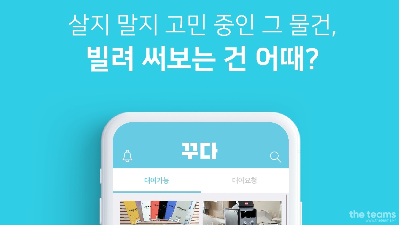 셰어라운드 - 스케일업을 함께 할 CTO : 채용 메인 사진 (더팀스 제공)