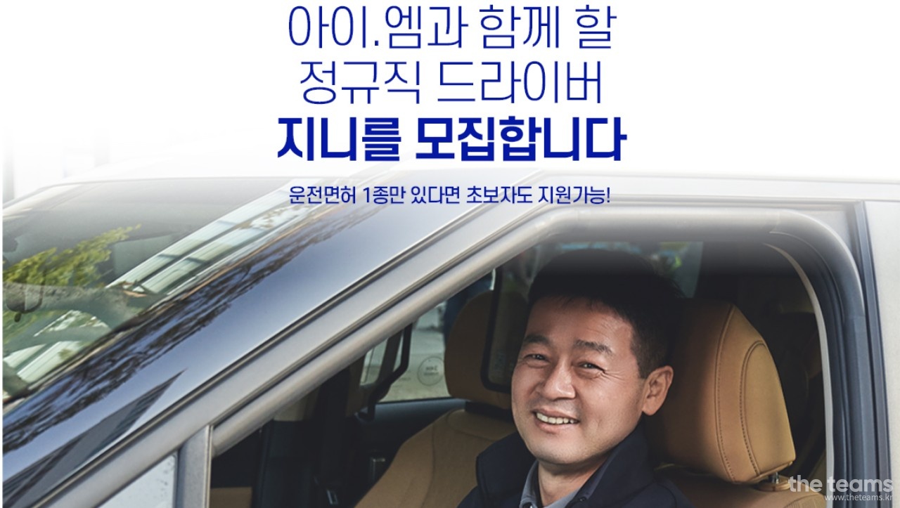 (주)마이스컴퍼니 - [아이엠택시 운전기사님 모집] : 채용 메인 사진 (더팀스 제공)