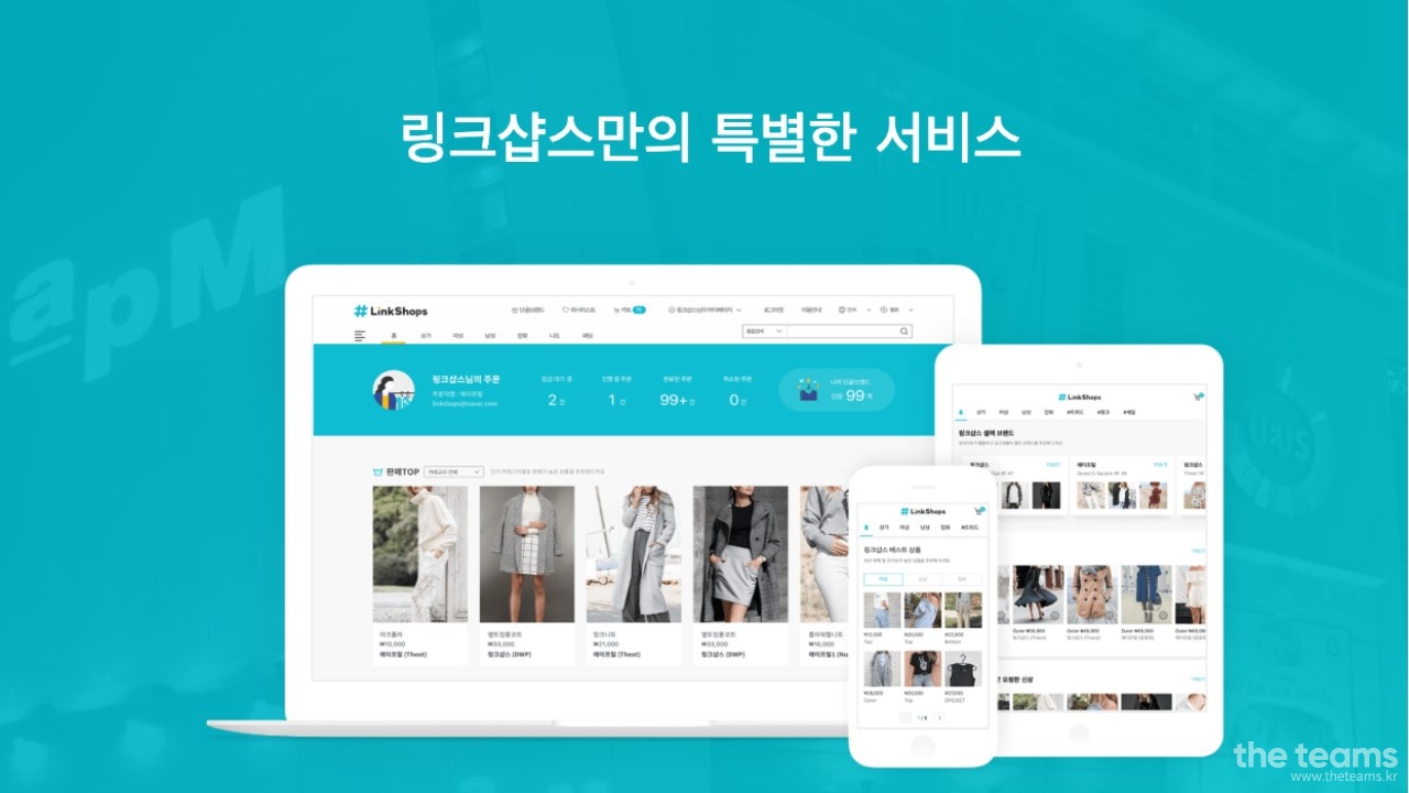 (주)링크샵스 - 모바일 서비스 디자인 경험있는 UI/UX 디자이너를 모십니다 : 채용 메인 사진 (더팀스 제공)