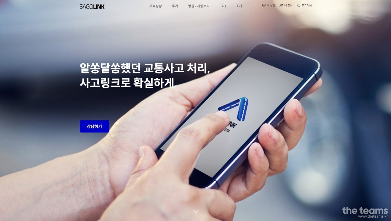 사고링크 - 개발자를 모집합니다. : 채용 메인 사진 (더팀스 제공)