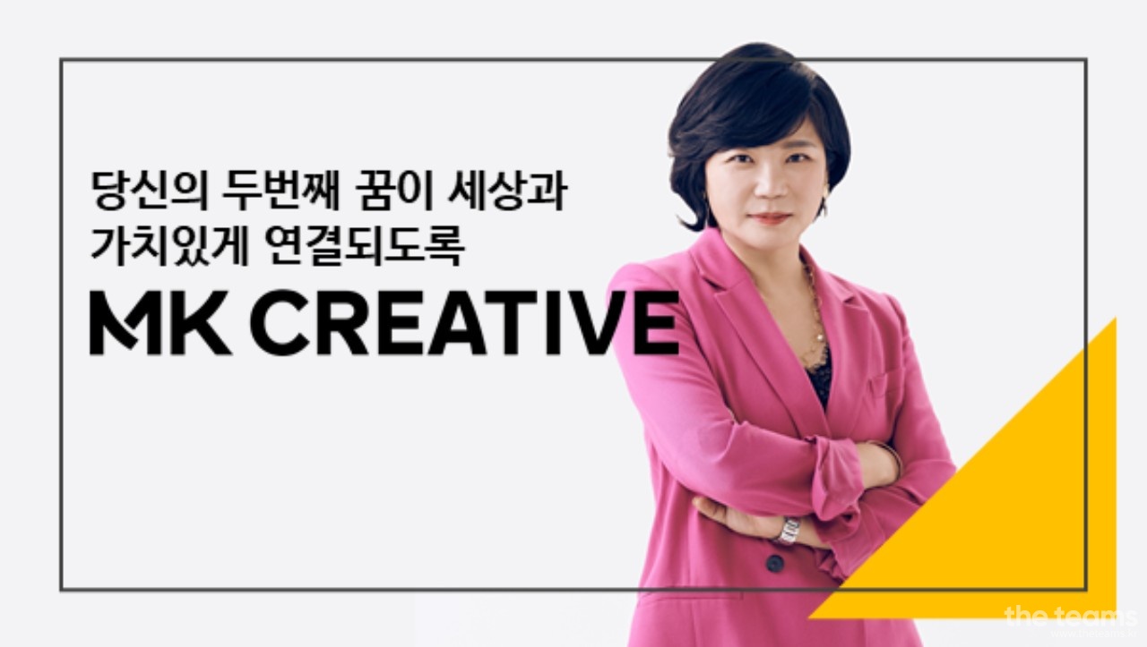  - [MK CREATIVE] 웹 서비스 디자이너 : 채용 메인 사진 (더팀스 제공)