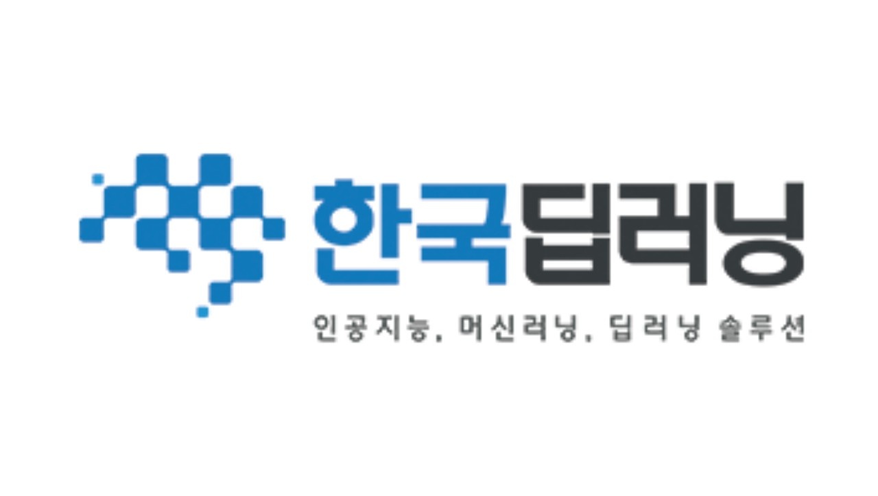  - 한국딥러닝에서 신규 커뮤니티 개발을 함께할 웹개발자를 찾습니다. (백엔드 포지션) : 채용 메인 사진 (더팀스 제공)