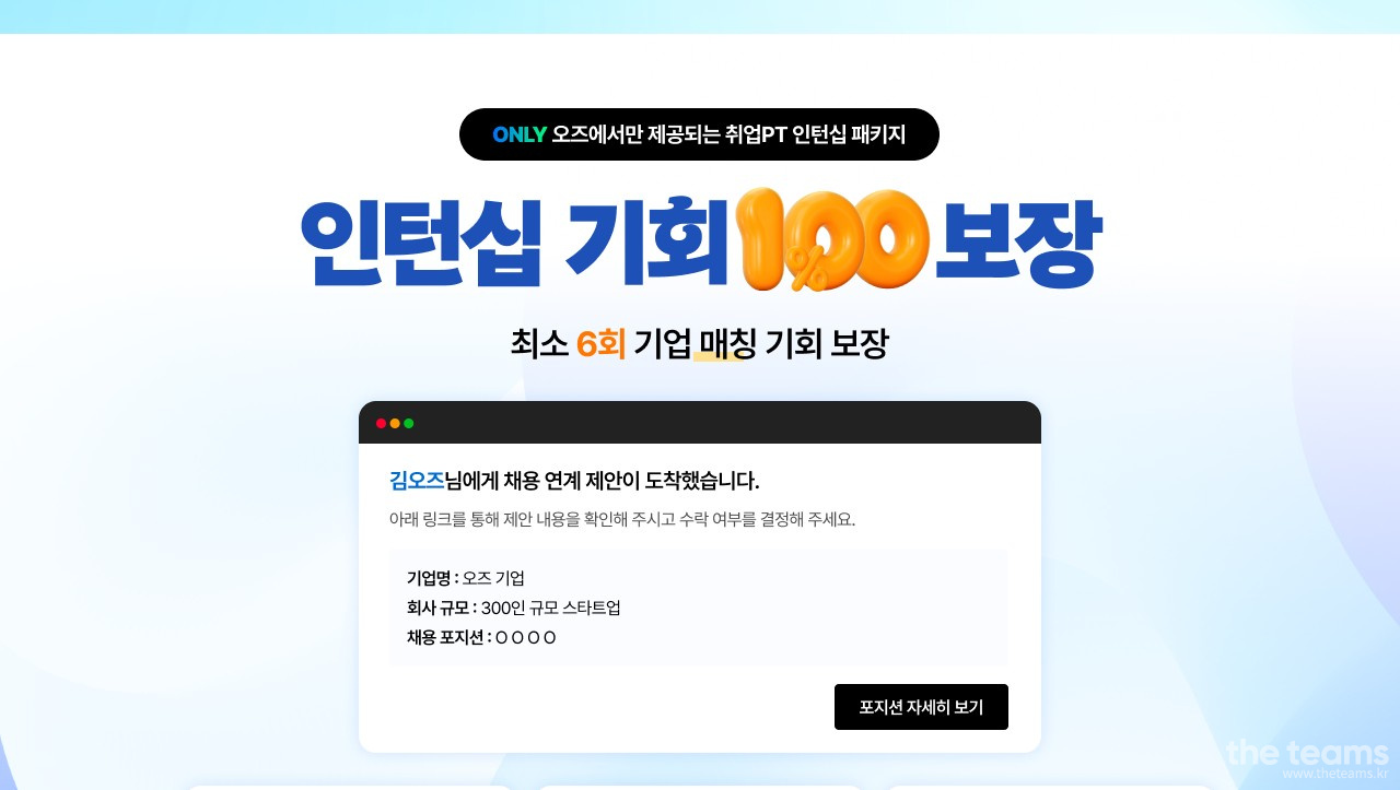  - [오즈코딩스쿨] 인턴십 혜택 국비지원 무료 취업 부트캠프 교육생 모집  : 채용 메인 사진 (더팀스 제공)