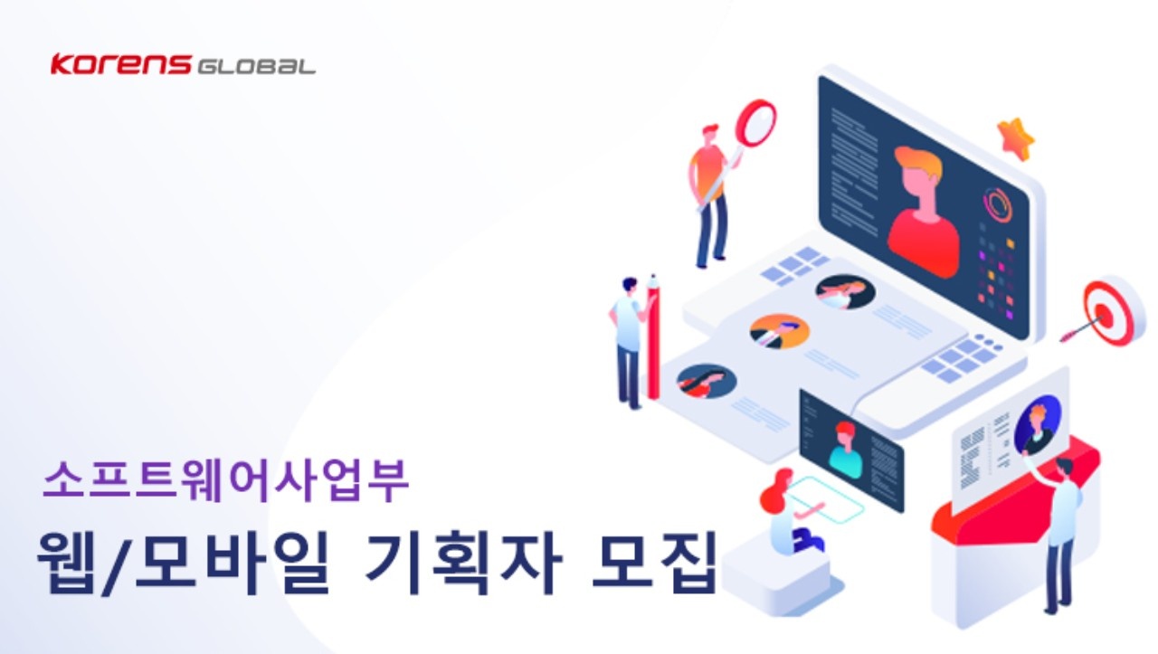 코렌스글로벌 - 코렌스글로벌에서 함께 할 유능한 웹/모바일 기획 담당자를 모십니다. : 채용 메인 사진 (더팀스 제공)