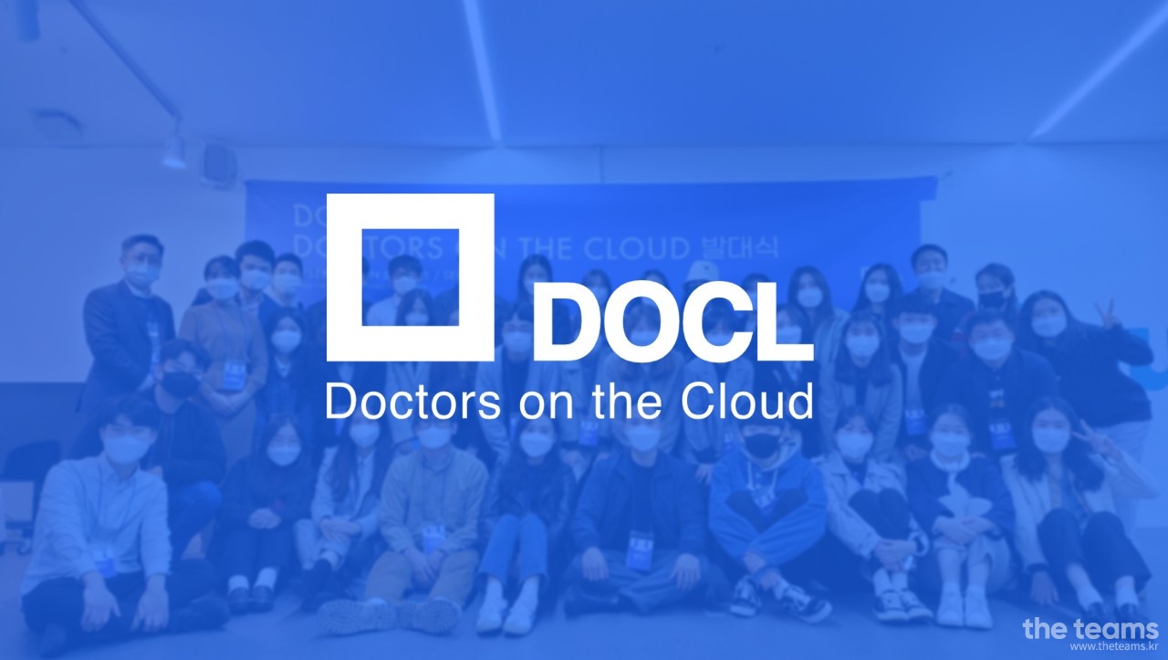 Doctors on the Cloud (DOCL) - 생명을 살리는 서비스를 구현하는 DOCL과 함께 성장할 프론트엔드 개발자를 모십니다! : 채용 메인 사진 (더팀스 제공)