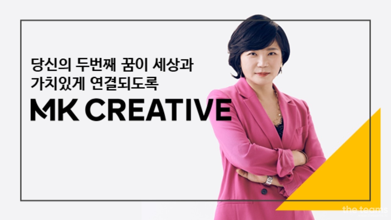 MK CREATIVE - [MK CREATIVE] CX 매니저 : 채용 메인 사진 (더팀스 제공)