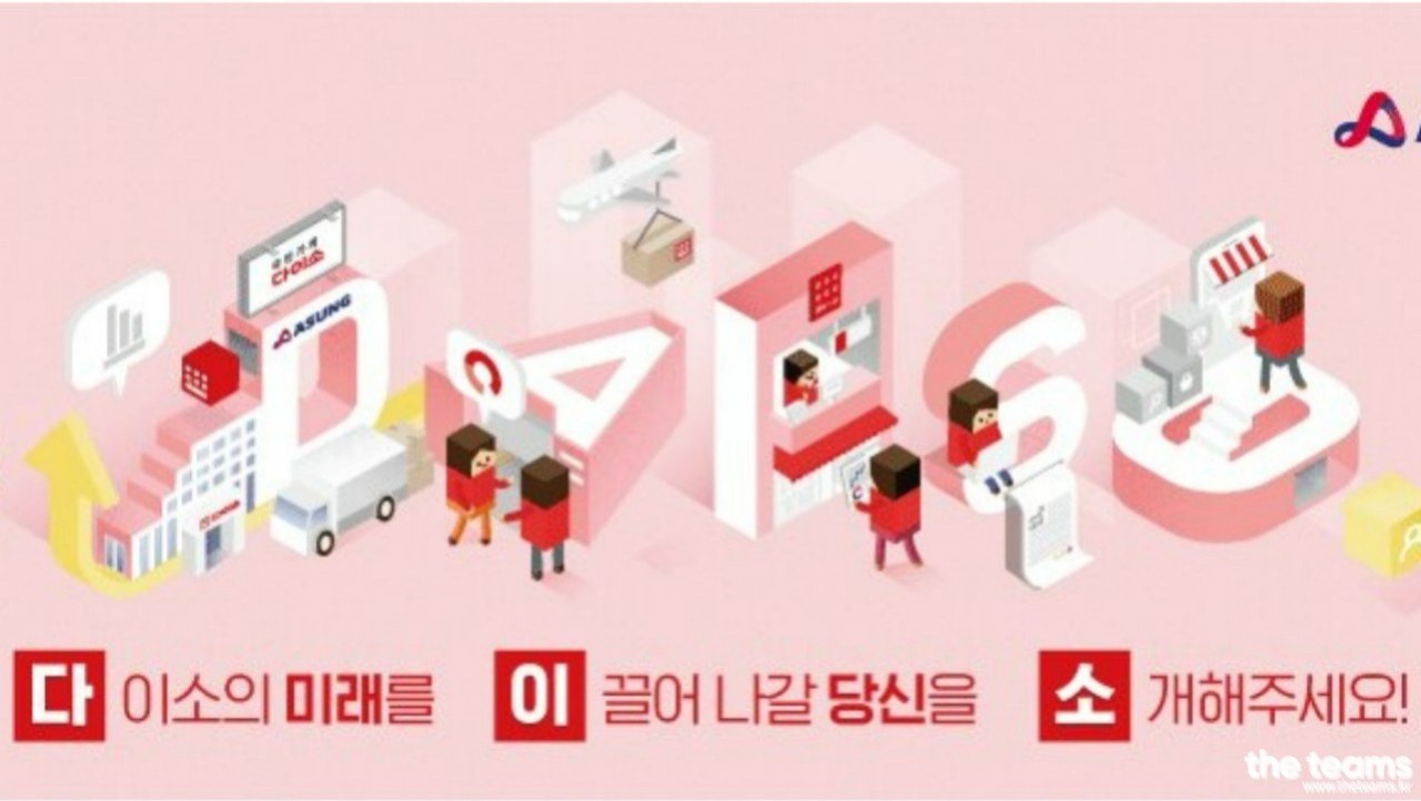 (주)아성다이소 - [아성다이소] 2024년 상반기 시스템운영관리부문 경력사원 수시채용 [POS/회계 시스템] : 채용 메인 사진 (더팀스 제공)