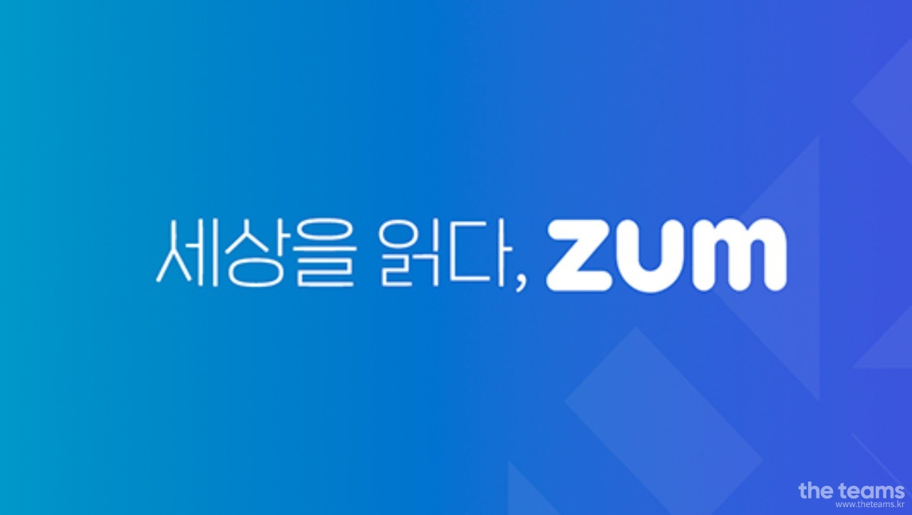 이스트소프트 - [수시] ZUM 포털서비스 백엔드 서버 개발(경력)  : 채용 메인 사진 (더팀스 제공)