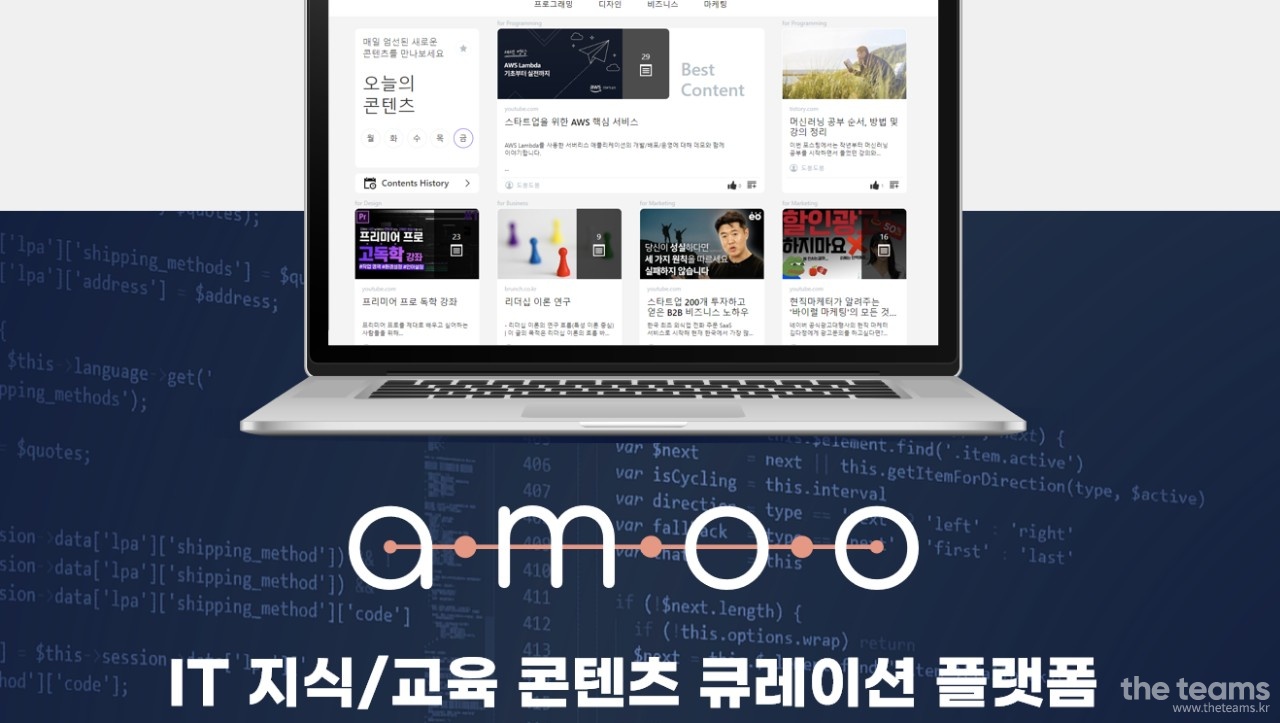  - amoo 서비스의 새로운 시작을 함께 할 UI/UX 디자이너를 모집합니다 : 채용 메인 사진 (더팀스 제공)