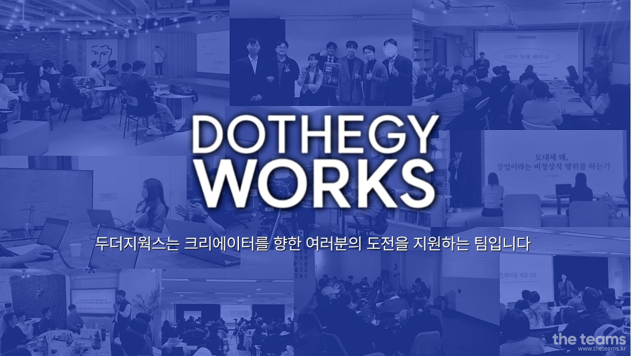  - 크리에이터 브랜드의 성장을 함께 만들어갈 파트너를 찾습니다 : 채용 메인 사진 (더팀스 제공)
