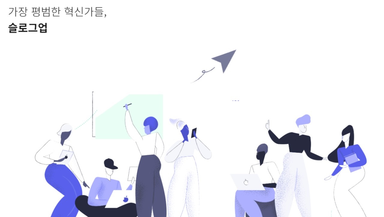 슬로그업 - 사업기획자 (경력/신입) : 채용 메인 사진 (더팀스 제공)